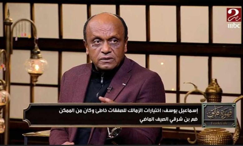 إسماعيل يوسف يعلن مفاجأة سعيدة بشأن مصير زيزو مع الزمالك - فيديو 1 إسماعيل يوسف يعلن مفاجأة سعيدة بشأن مصير زيزو مع الزمالك - فيديو