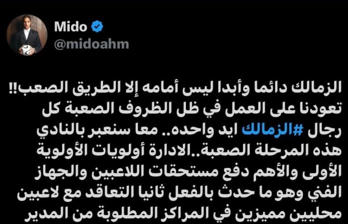 زمالك فانز | ميدو يوجه رسالة لجمهور الزمالك بشأن ملفات النادي ... ويعد بنظام احترافي