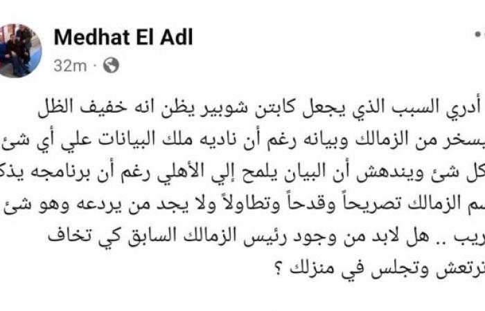 الزمالك فانز | درس قاسي من مدحت العدل لشوبير بعد سخريته من بيان الزمالك !! – صورة | ميديا الزمالك