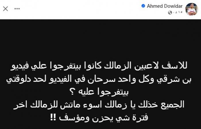 زمالك فانز | تعليق أحمد دويدار على هزيمة الزمالك اليوم من بيراميدز
