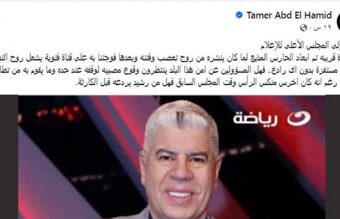 زمالك فانز | بسبب المذيع شوبير : رسالة تامر عبد الحميد لـ المجلس الأعلى للإعلام