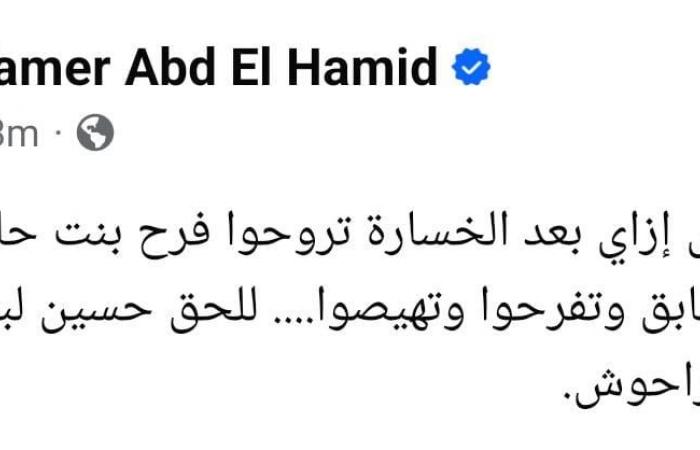 زمالك فانز | بسبب فرح إبنة حسين السيد : تامر عبد الحميد ينتقد مجلس الادارة بإستثناء هذا الثنائى