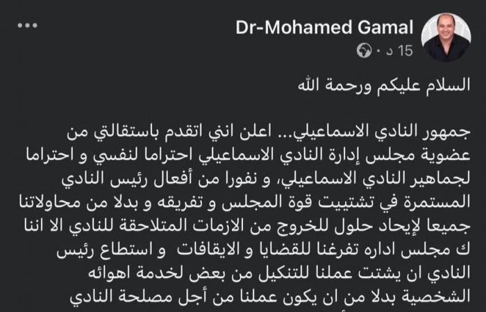 زمالك فانز | عضو مجلس الاسماعيلي يعلن استقالته ويهاجم رئيس النادي ويقرر استمرار ملاحقته