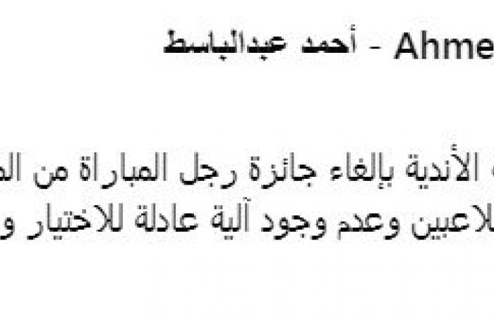 زمالك فانز | أحمد عبد الباسط : رابطة الاندية تدرس الغاء هذه الجائزة