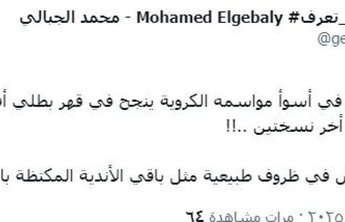 زمالك فانز | محمد الجبالي يتخيل لو الزمالك يعيش في ظروف طبيعية مثل باقي الأندية