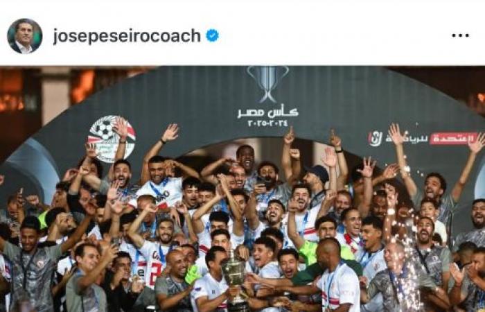 زمالك فانز | كيف علق بيسيرو على تتويج الزمالك ببطولة كأس مصر