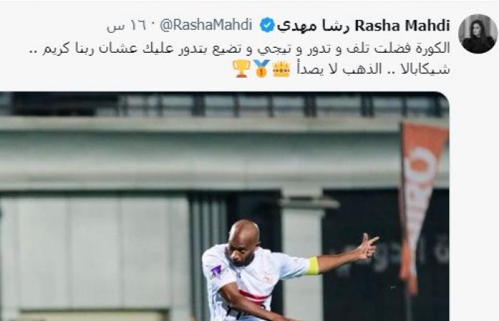 زمالك فانز | كلمات رشا مهدي بشأن شيكابالا عقب التتويج بكأس مصر
