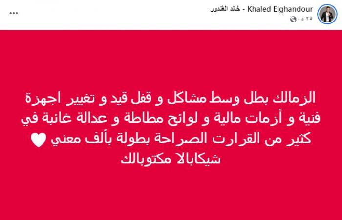 زمالك فانز | من جديد : تعليق لـ خالد الغندور على فوز الزمالك بكأس مصر