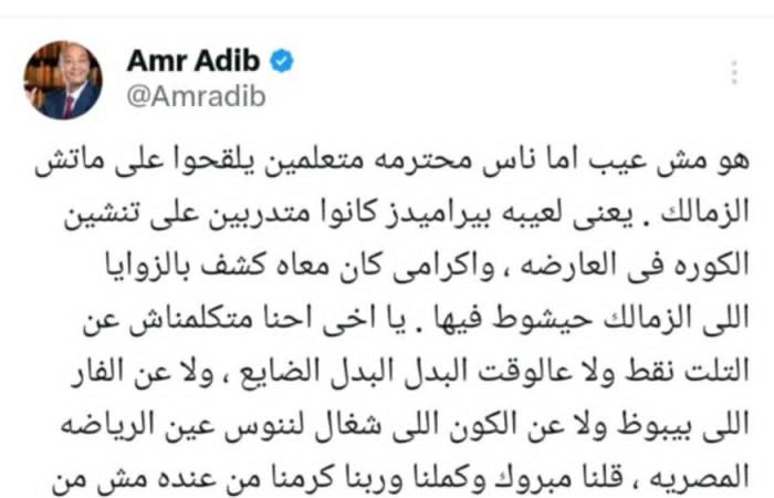 زمالك فانز | تعليق عمرو أديب على الكلام الفارغ