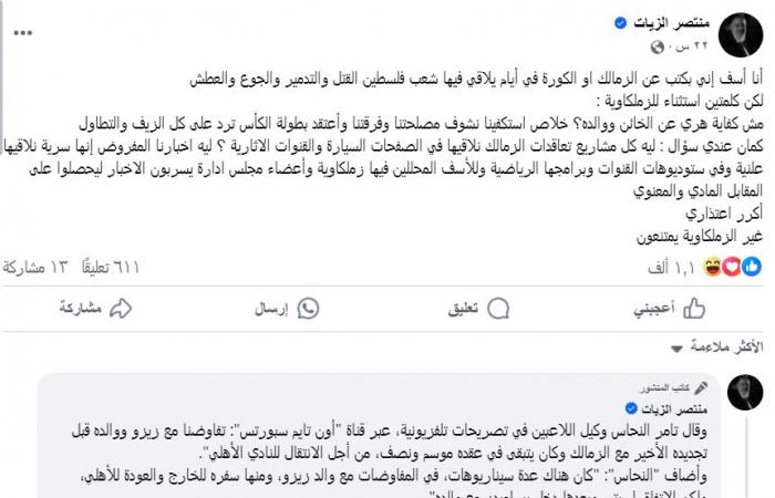 زمالك فانز | محامى شهير يتحدث عن ملف لاعب الزمالك السابق .. ويُطالب
