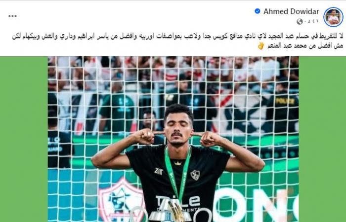 زمالك فانز | أحمد دويدار: لا للتفريط في لاعب الزمالك .. مواصفات أوروبية وأفضل من رباعي الأهلي
