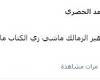 زمالك فانز | أحمد الخضرى يعلق على ملف أحمد سيد زيزو .. ويحذر الجماهير