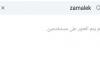 زمالك فانز | زيزو يلغى متابعة حساب الزمالك