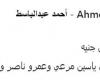 زمالك فانز | أحمد عبد الباسط : الزمالك يقترب من ضم هذا الثلاثى