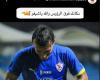 زمالك فانز | الونش يتغنى بـ عبد الشافى