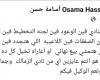زمالك فانز | أسامة حسن يوجه رسائل نارية لمجلس نادي الزمالك .. عنوانها "فين"