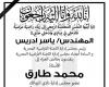 زمالك فانز | اللجنة الأولمبية المصرية تنعى والد محمد طارق عضو مجلس إدارة الزمالك